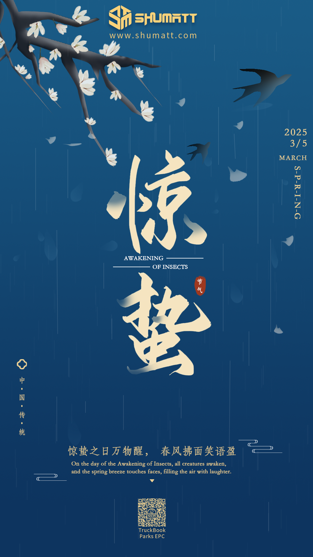 惊蛰海报.png